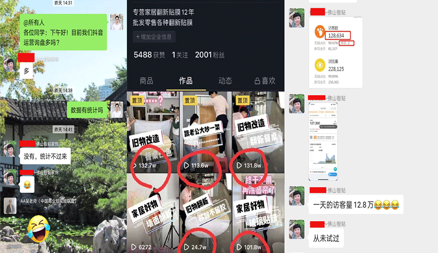 抖音營銷-讓佛山智貼的生意變得更好(hǎo)做! 抖音營銷-讓佛山智貼的生意變得更好(hǎo)做!