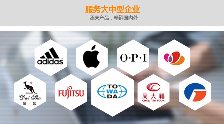 丞夫膠粘制品部分客戶展示 丞夫膠粘制品部分客戶展示