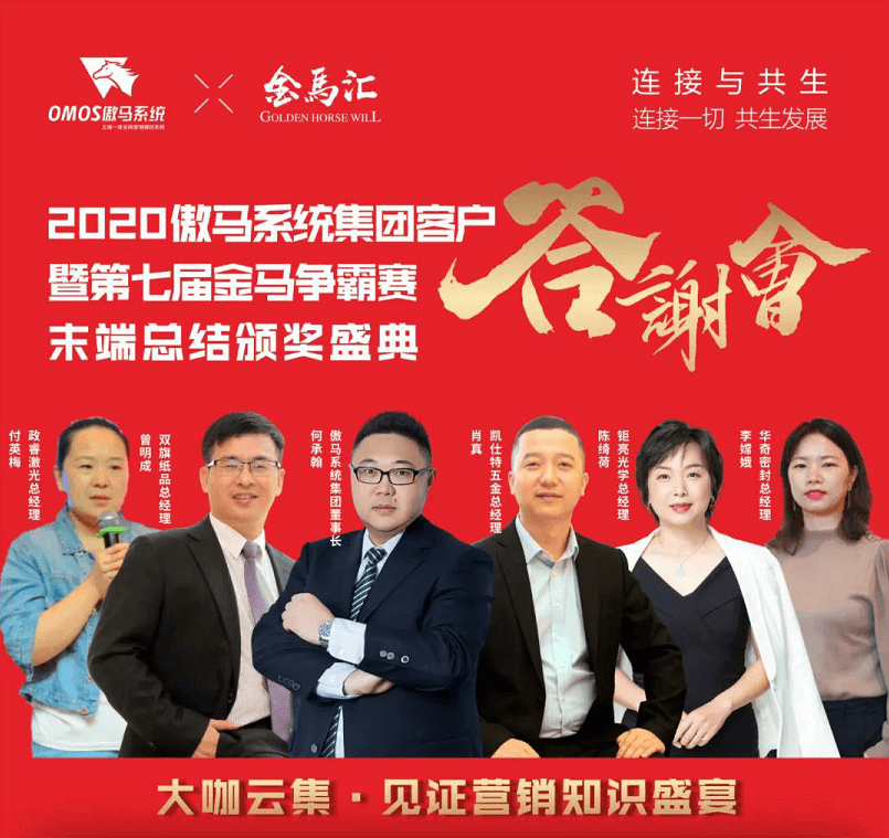 傲馬系統集團 傲馬系統集團