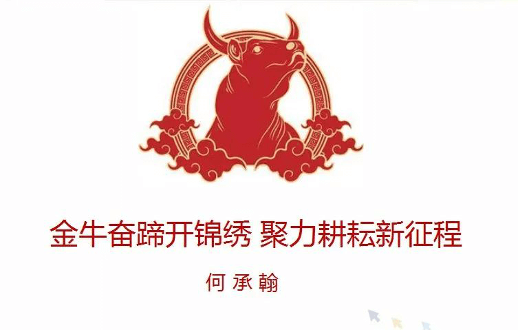 傲馬系統集團董事(shì)長(cháng)何承翰演講主題 傲馬系統集團董事(shì)長(cháng)何承翰演講主題