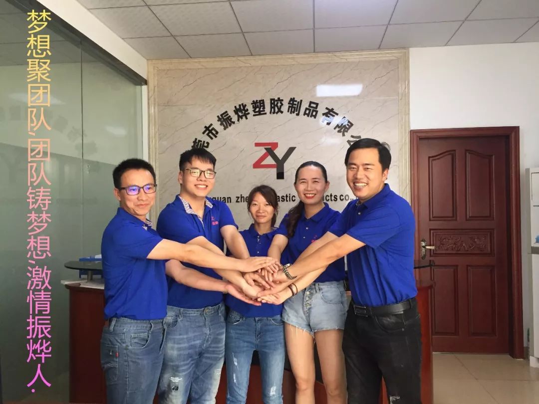振烨塑膠網銷團隊 振烨塑膠網銷團隊