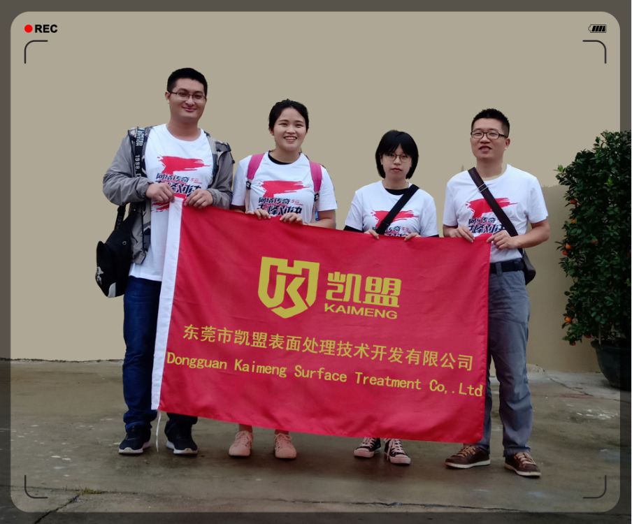 東莞市凱盟表面(miàn)處理技術開(kāi)發(fā)有限公司 東莞市凱盟表面(miàn)處理技術開(kāi)發(fā)有限公司